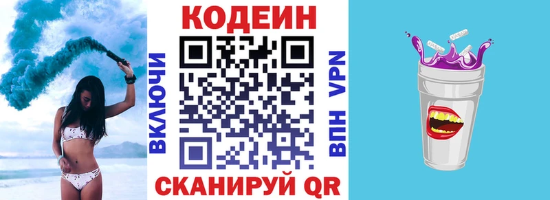 МЕГА ТОР  Жирновск  Кодеиновый сироп Lean Purple Drank 